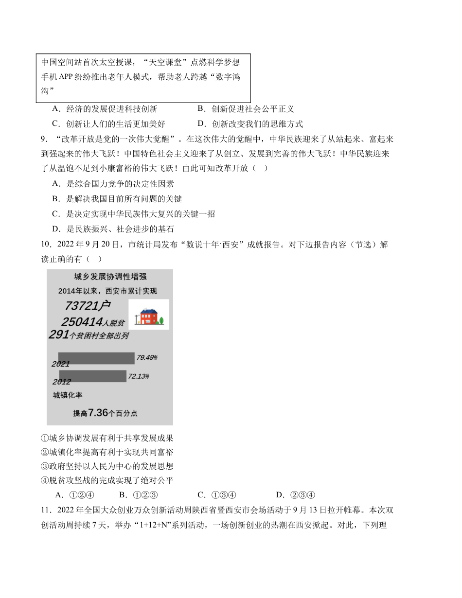 九上道法：第一次月考B卷（考试版+解析）.docx_第3页