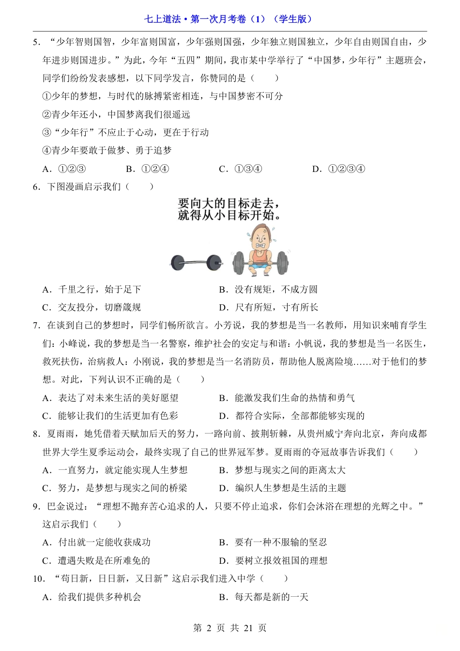 七上道法第1次月考01【第1-3课】.pdf_第2页