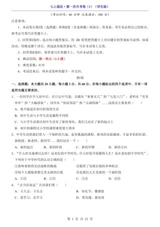 七上道法第1次月考01【第1-3课】.pdf