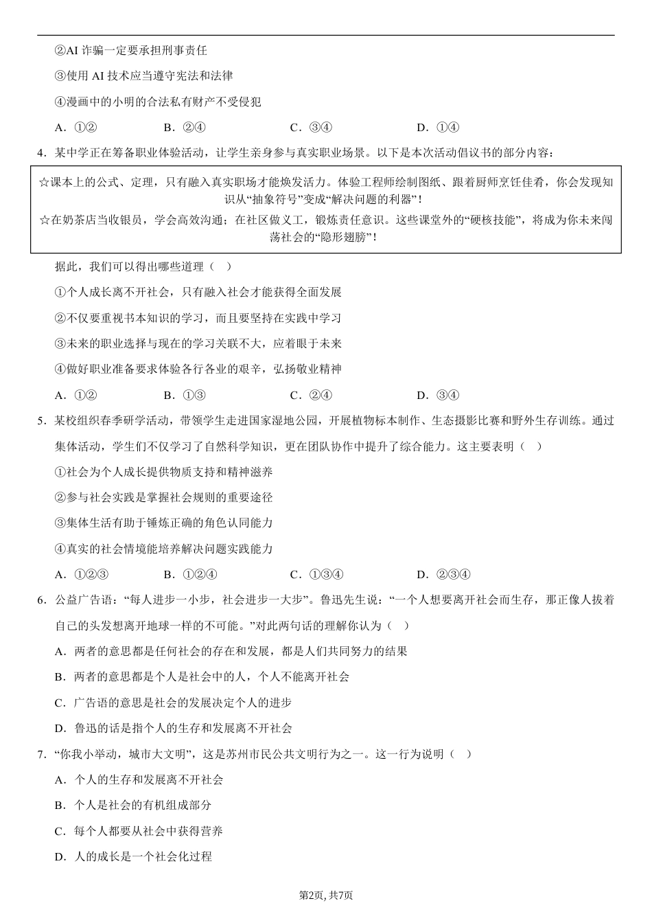 八年级道德与法治第一次月考卷01（考试版）（统编版2024）.pdf_第2页