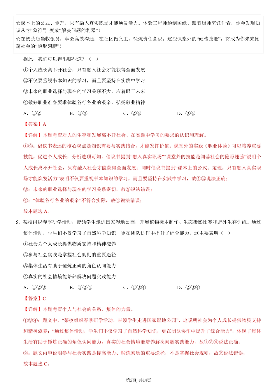 八年级道德与法治第一次月考卷01（全解全析）（统编版2024）.pdf_第3页