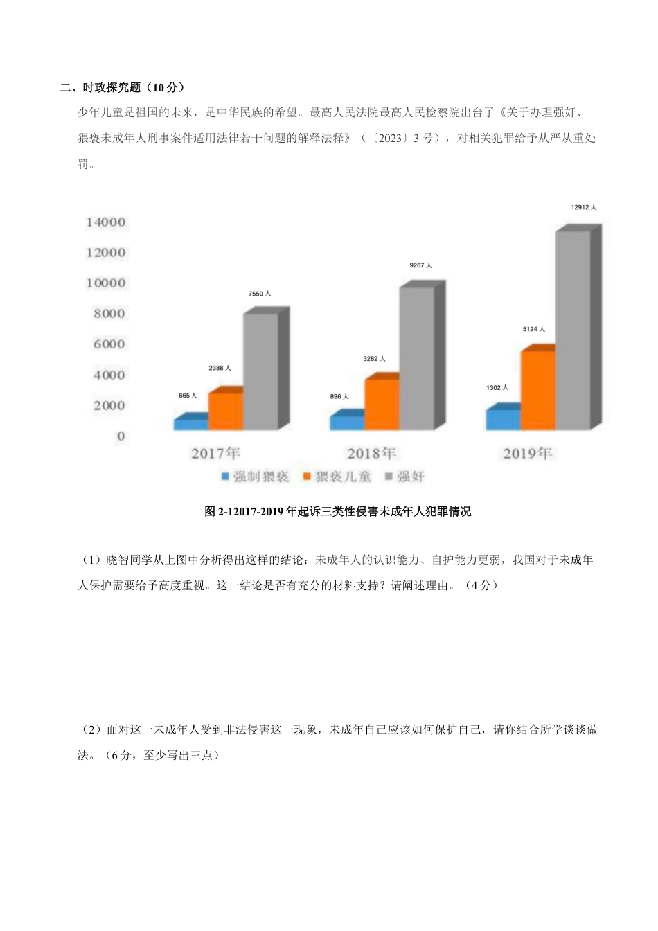 七年级道德与法治第一次月考卷（考试版）（统编版五四学制2024）（上海专用）.docx_第2页