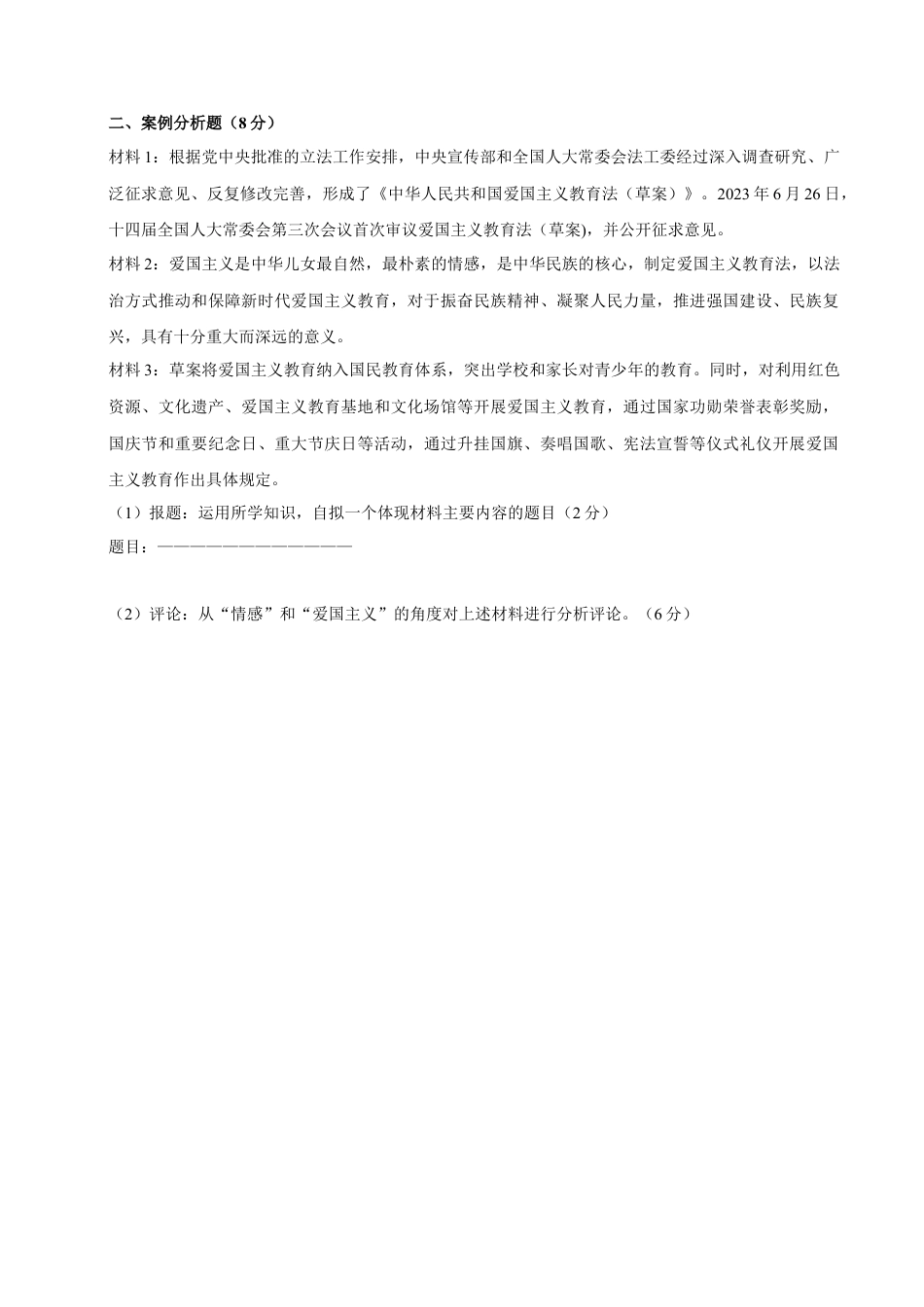 七年级道德与法治第一次月考卷（考试版）（统编版五四学制2024）（上海专用）.docx_第3页