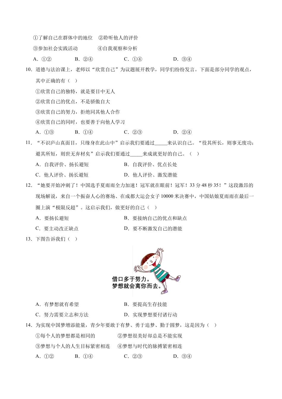 七年级道德与法治第一次月考卷（考试版）A4版【测试范围：第一单元】（湖南专用）.docx_第3页