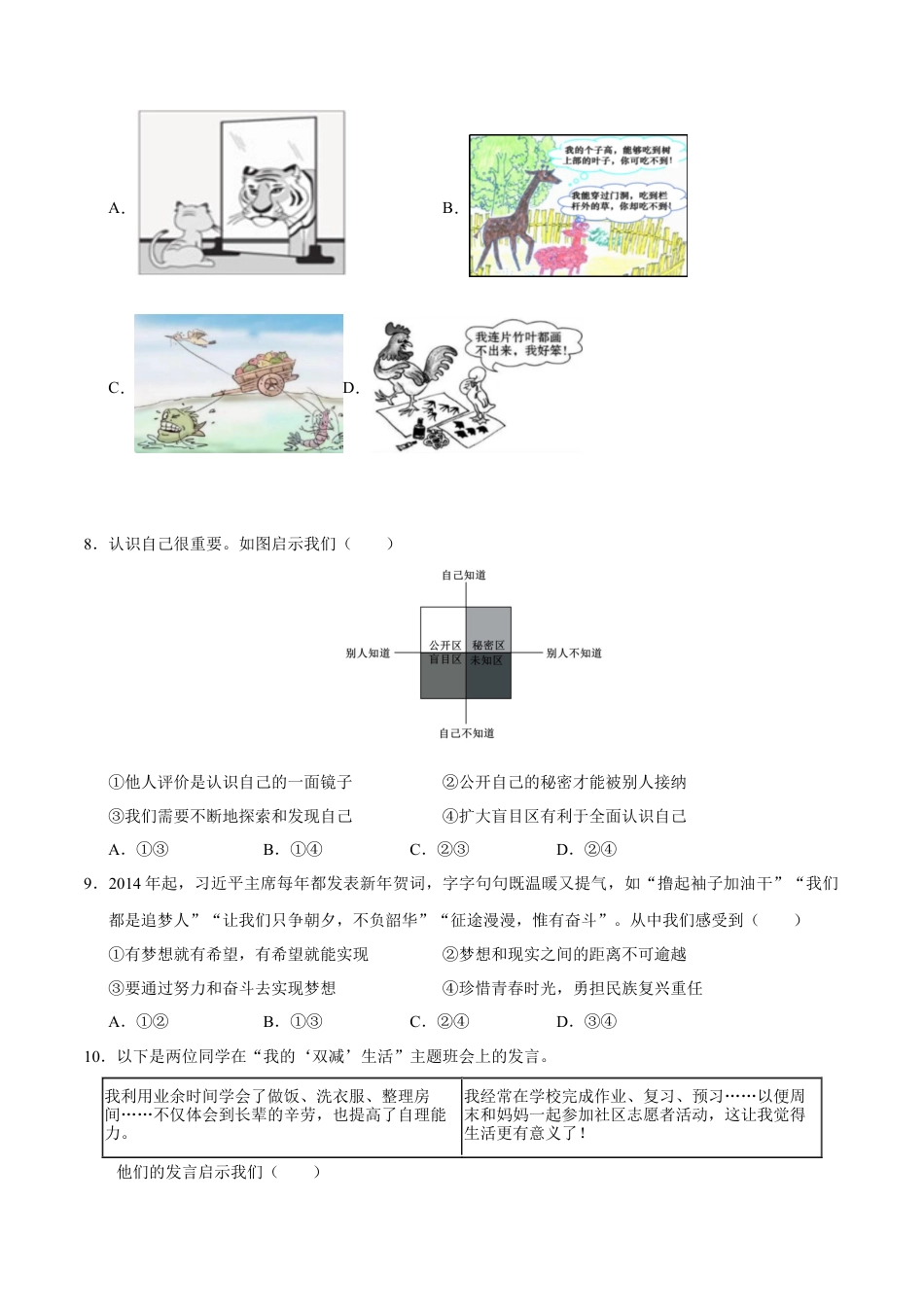 七年级道德与法治第一次月考卷（考试版）A4版【测试范围：第一单元】（统编版2024）（安徽专用）.docx_第3页