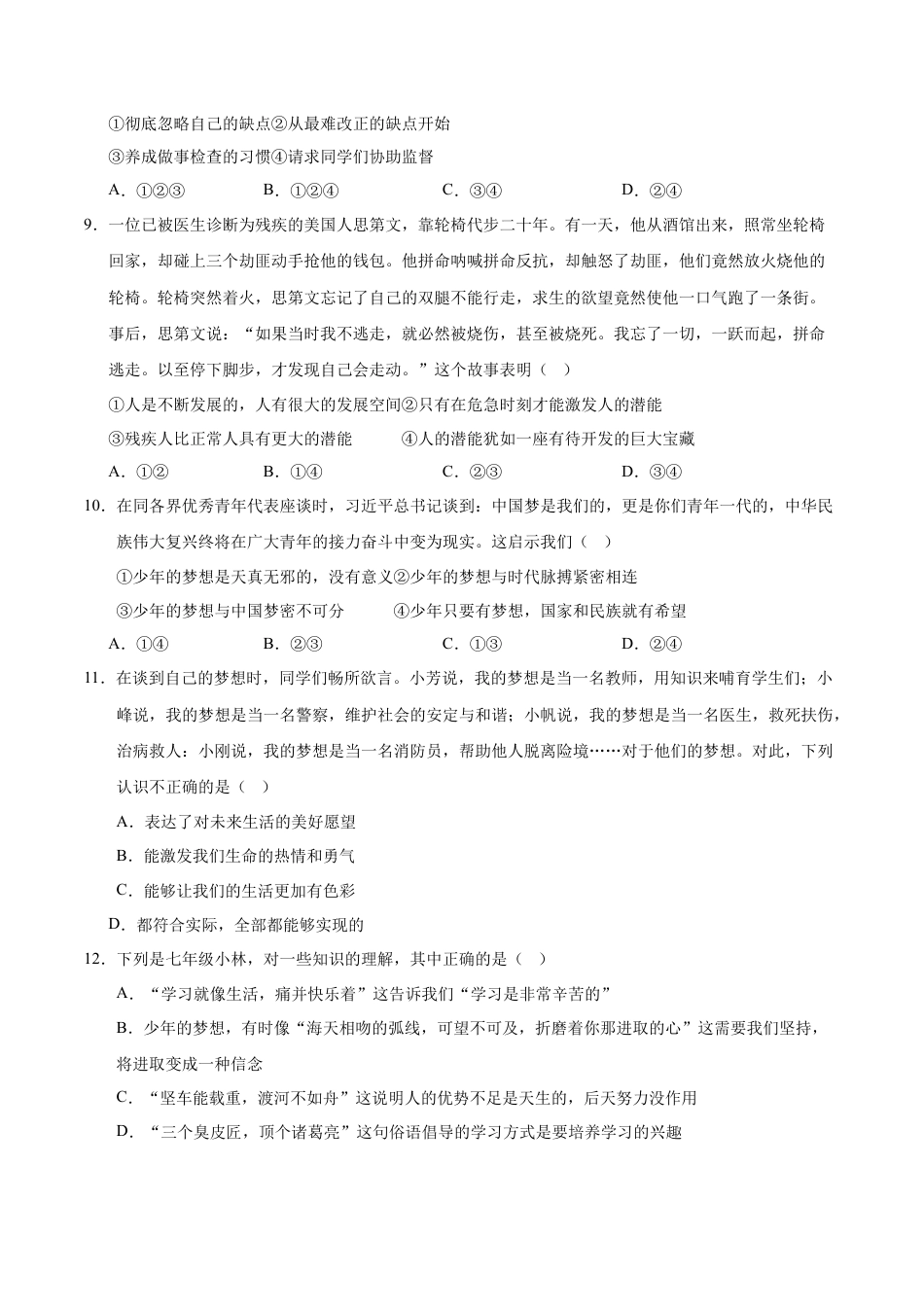 七年级道德与法治第一次月考卷（考试版）A4版【测试范围：第一单元】（长沙专用）.docx_第3页