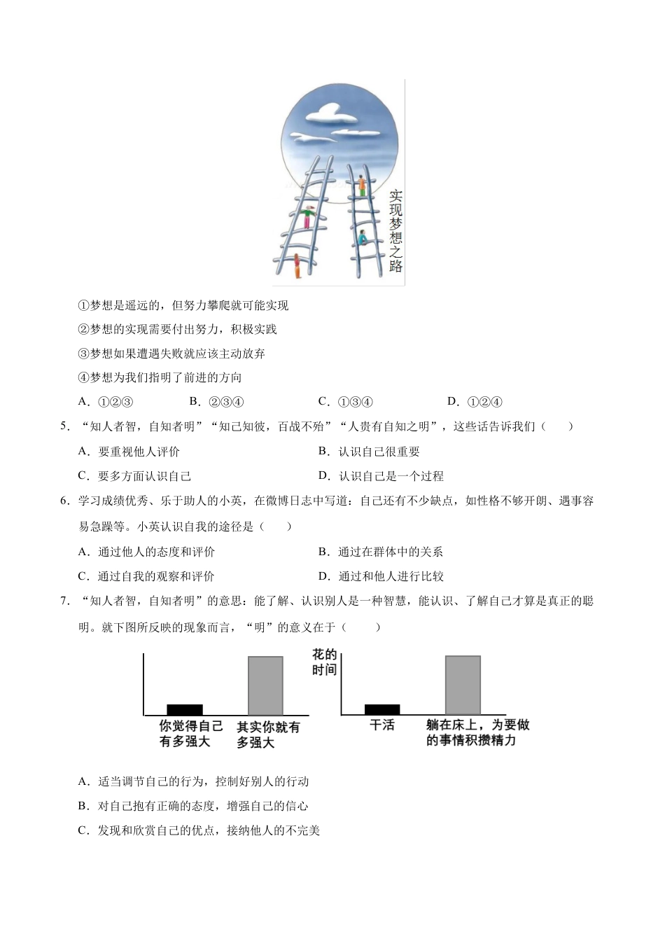 七年级道德与法治第一次月考卷（考试版）A4版【考试范围：第一单元】（统编版）（南京专用）.docx_第2页