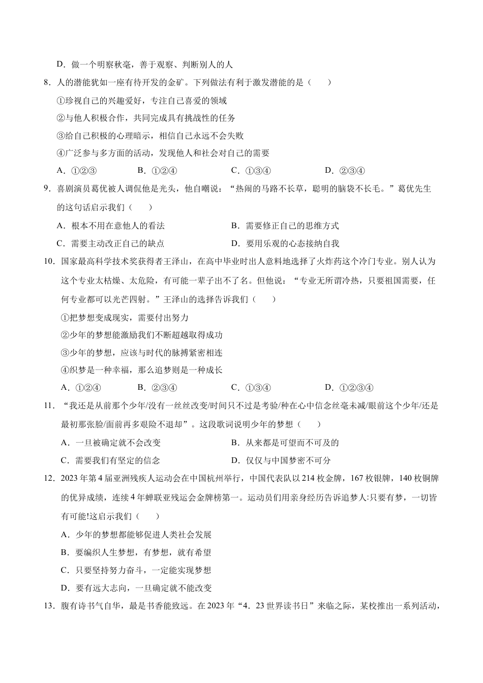 七年级道德与法治第一次月考卷（考试版）A4版【考试范围：第一单元】（统编版）（南京专用）.docx_第3页