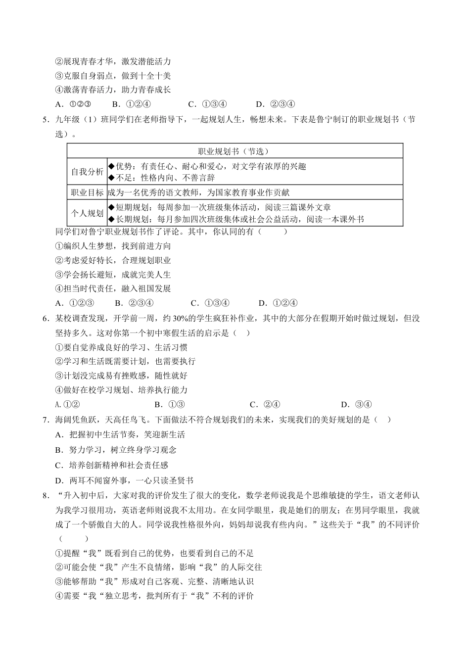七年级道德与法治第一次月考卷（考试版A4版）【测试范围：第一单元】（统编版2024）（云南专用）.docx_第2页