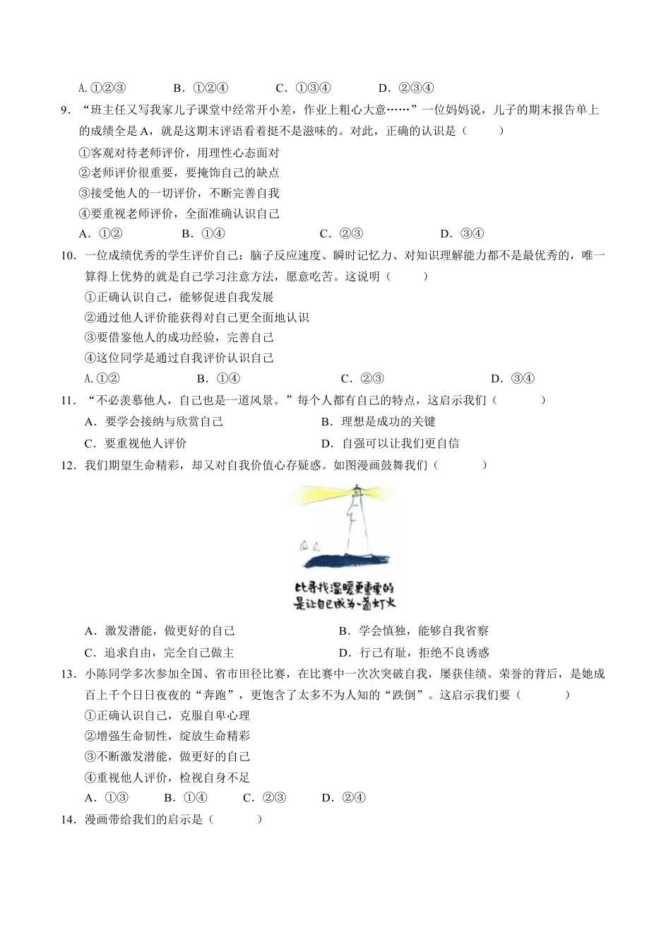 七年级道德与法治第一次月考卷（考试版A4版）【测试范围：第一单元】（统编版2024）（云南专用）.docx_第3页