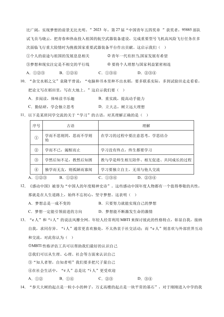 七年级道德与法治第一次月考卷（考试版A4版）【考试范围：第一单元】（统编版2024）（贵州专用）.docx_第3页