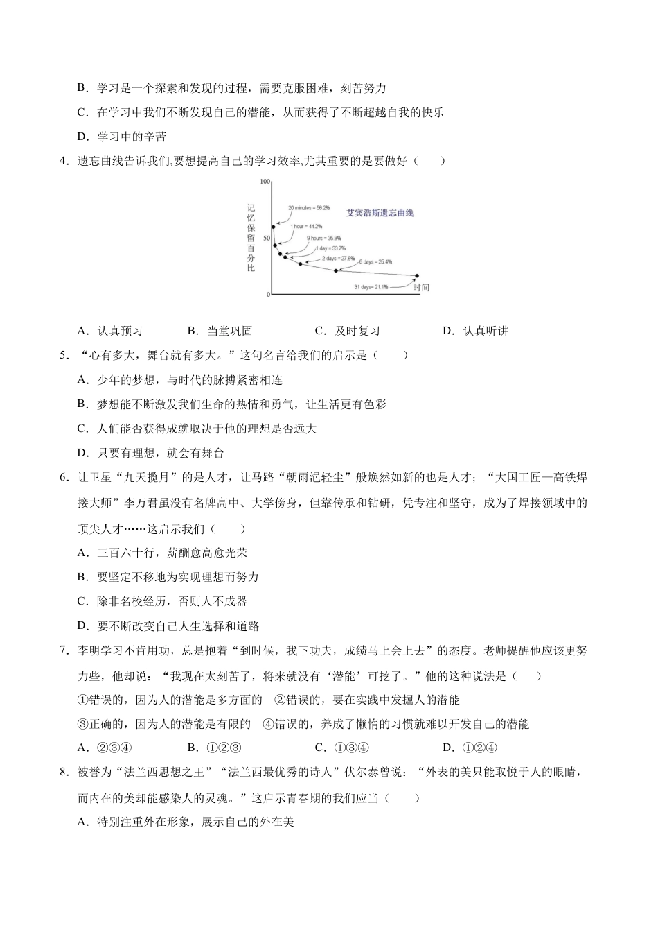 七年级道德与法治第一次月考卷（考试版A4版）【考试范围：第一单元】（统编版2024）（陕西专用）.docx_第2页
