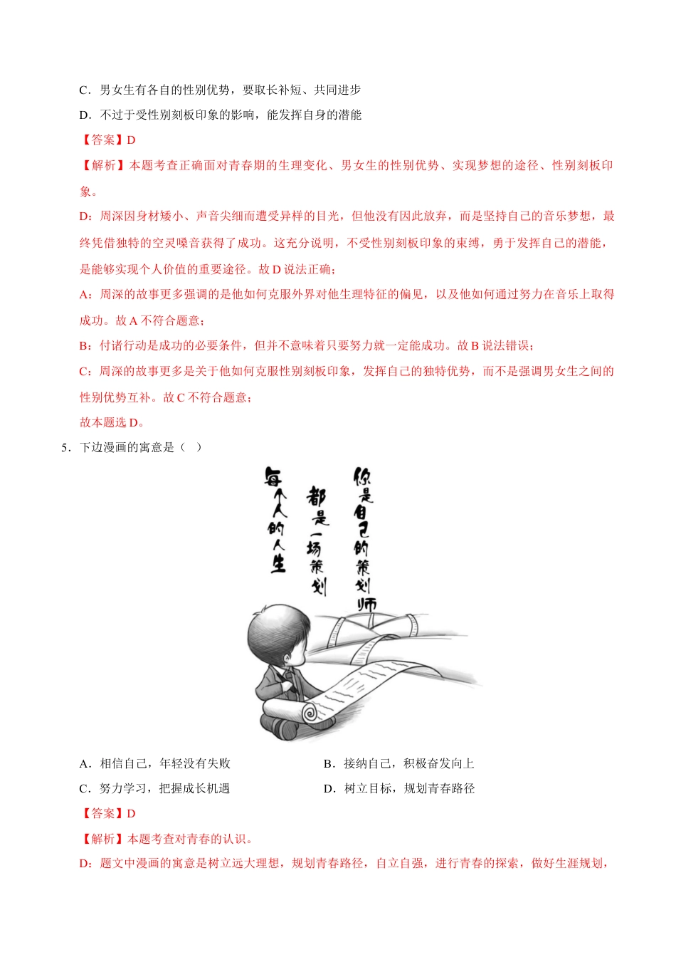七年级道德与法治第一次月考卷（全解全析）（福建专用）.docx_第3页