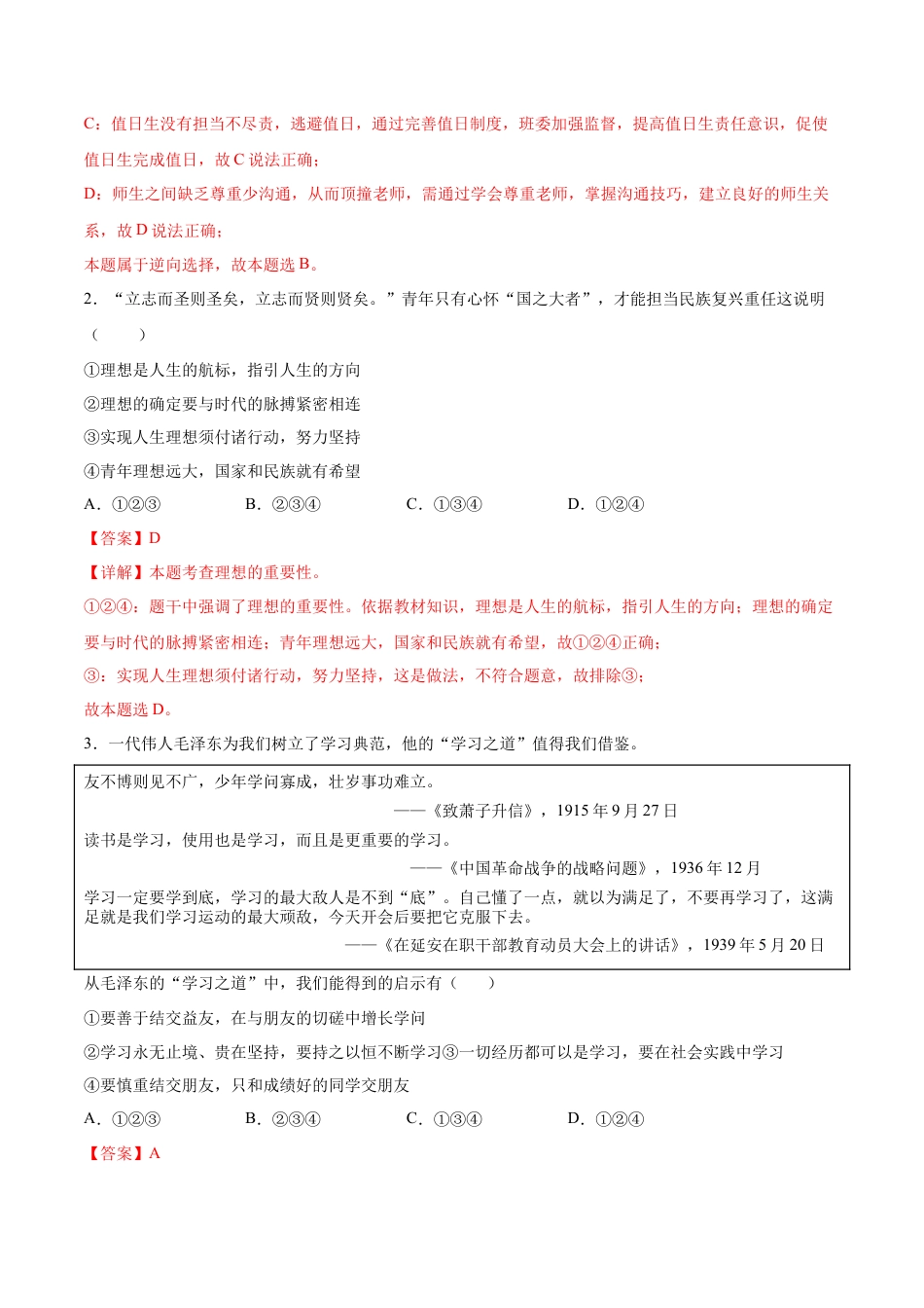 七年级道德与法治第一次月考卷（全解全析）（广州专用）.docx_第2页
