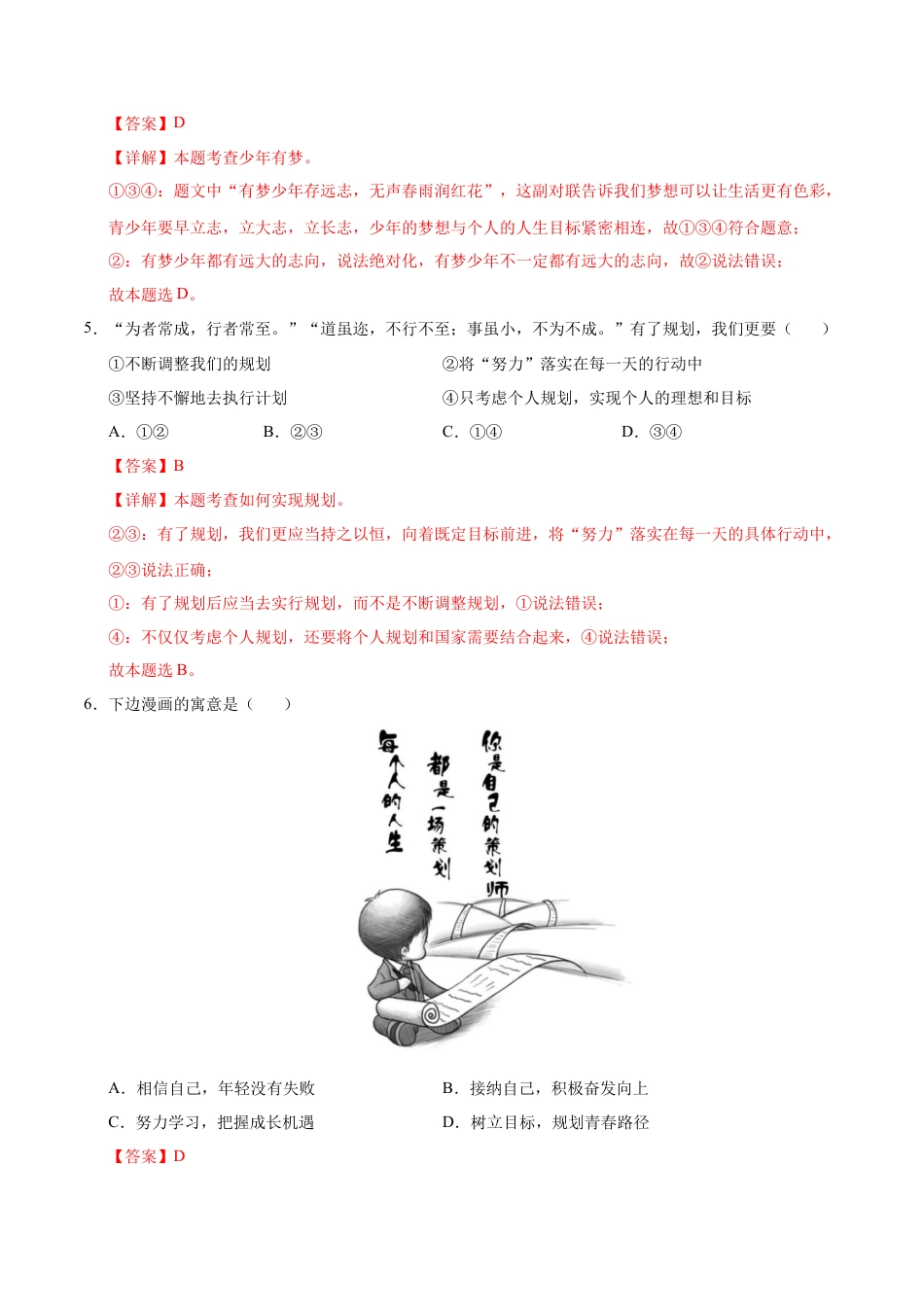 七年级道德与法治第一次月考卷（全解全析）（江苏专用）.docx_第3页