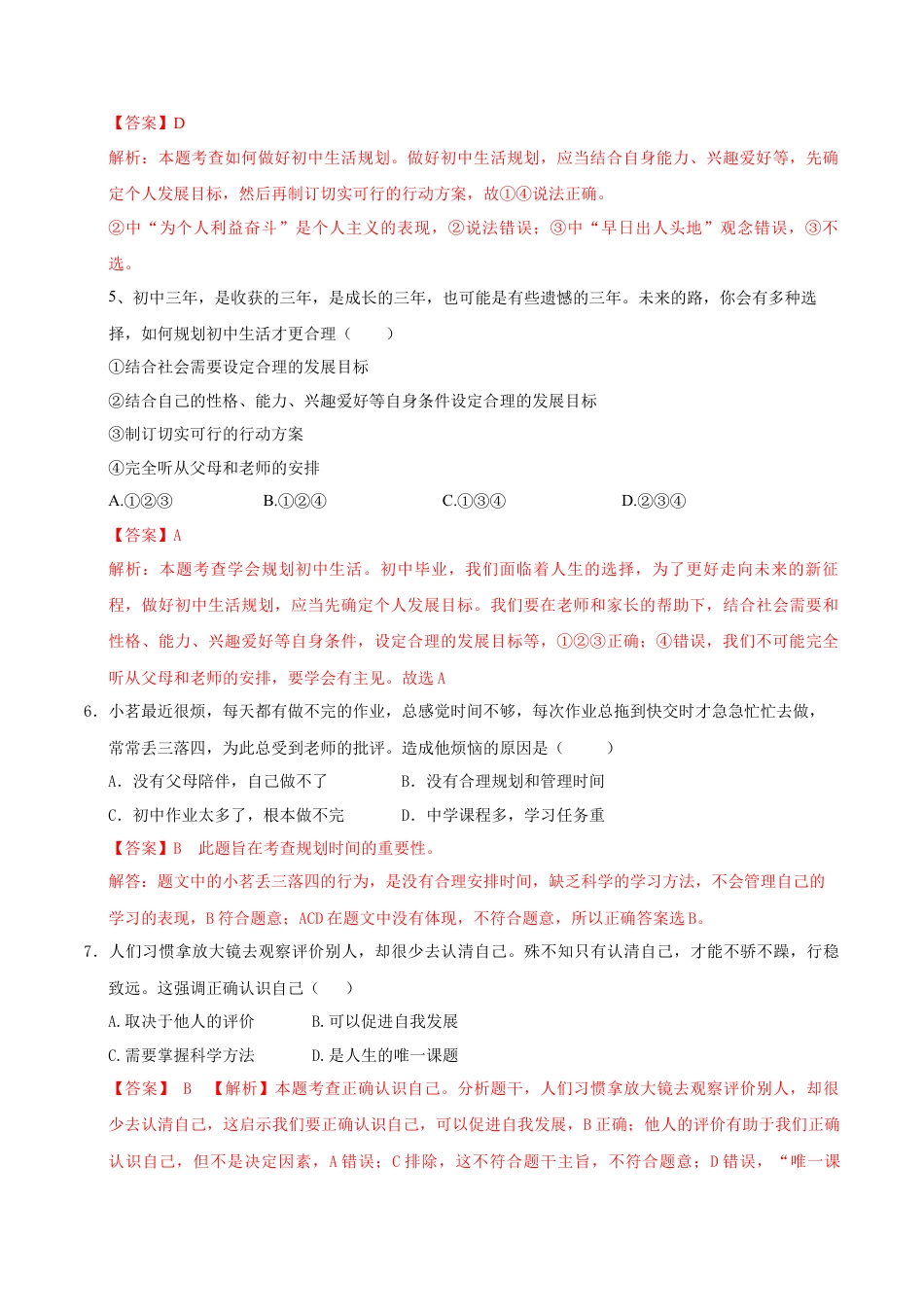 七年级道德与法治第一次月考卷（全解全析）（辽宁专用）.docx_第3页