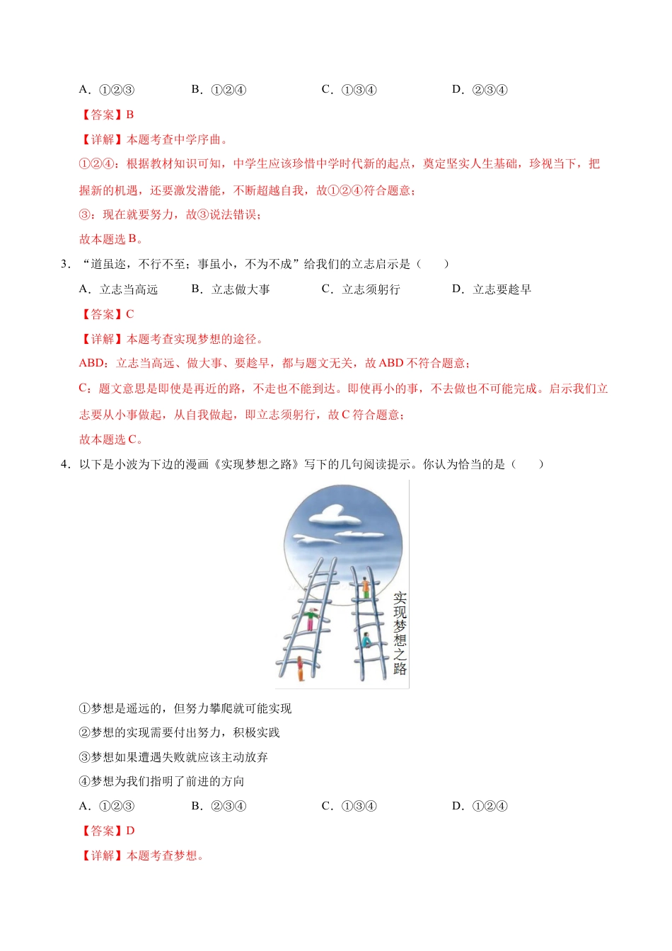 七年级道德与法治第一次月考卷（全解全析）（南京专用）.docx_第2页
