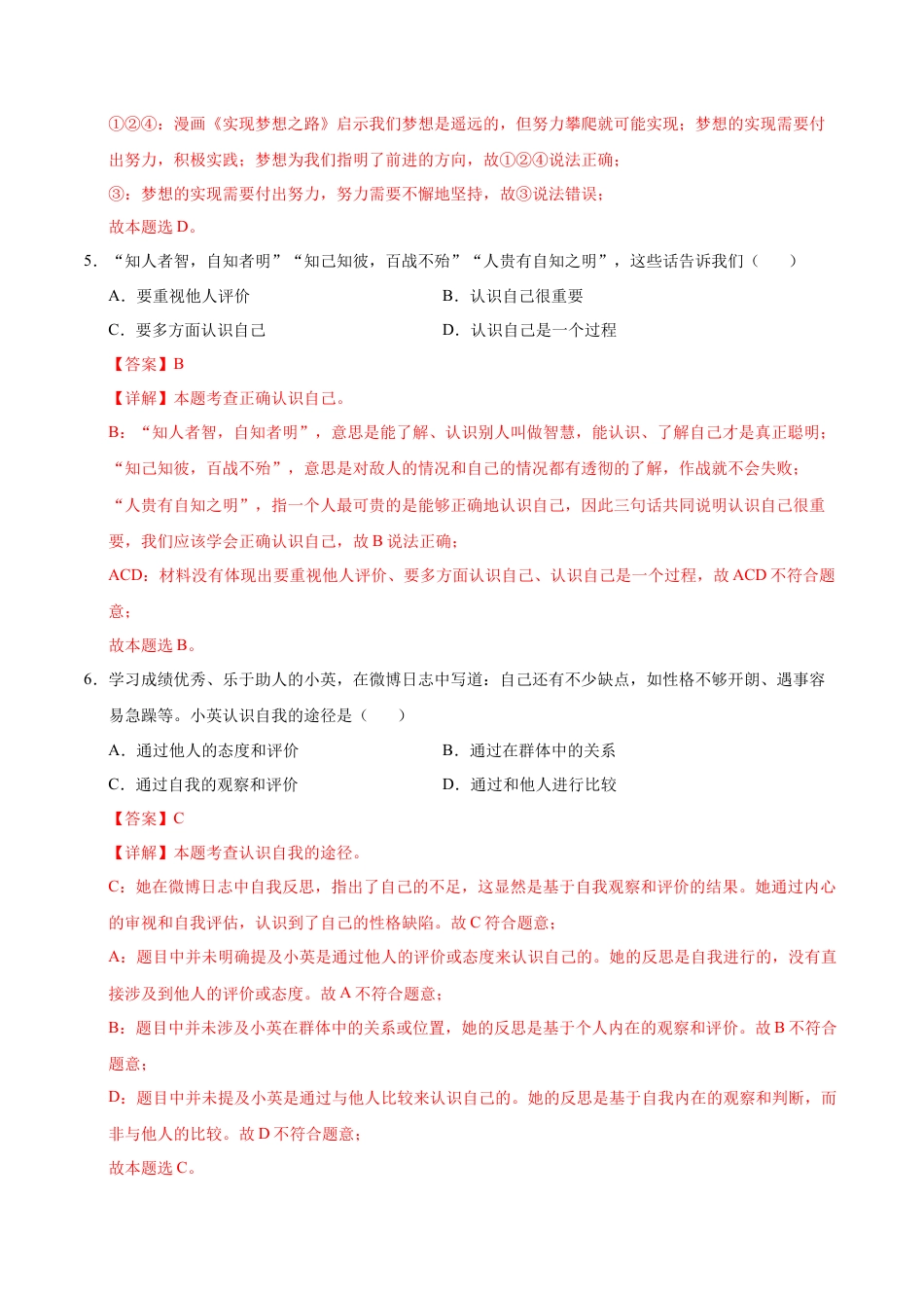 七年级道德与法治第一次月考卷（全解全析）（南京专用）.docx_第3页