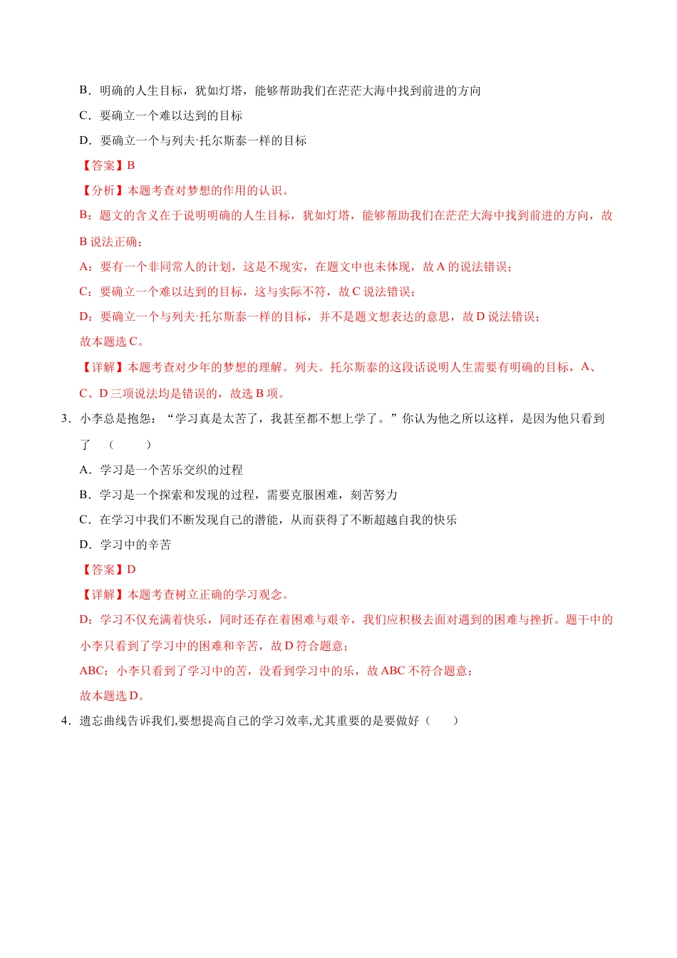 七年级道德与法治第一次月考卷（全解全析）（陕西专用）.docx_第2页