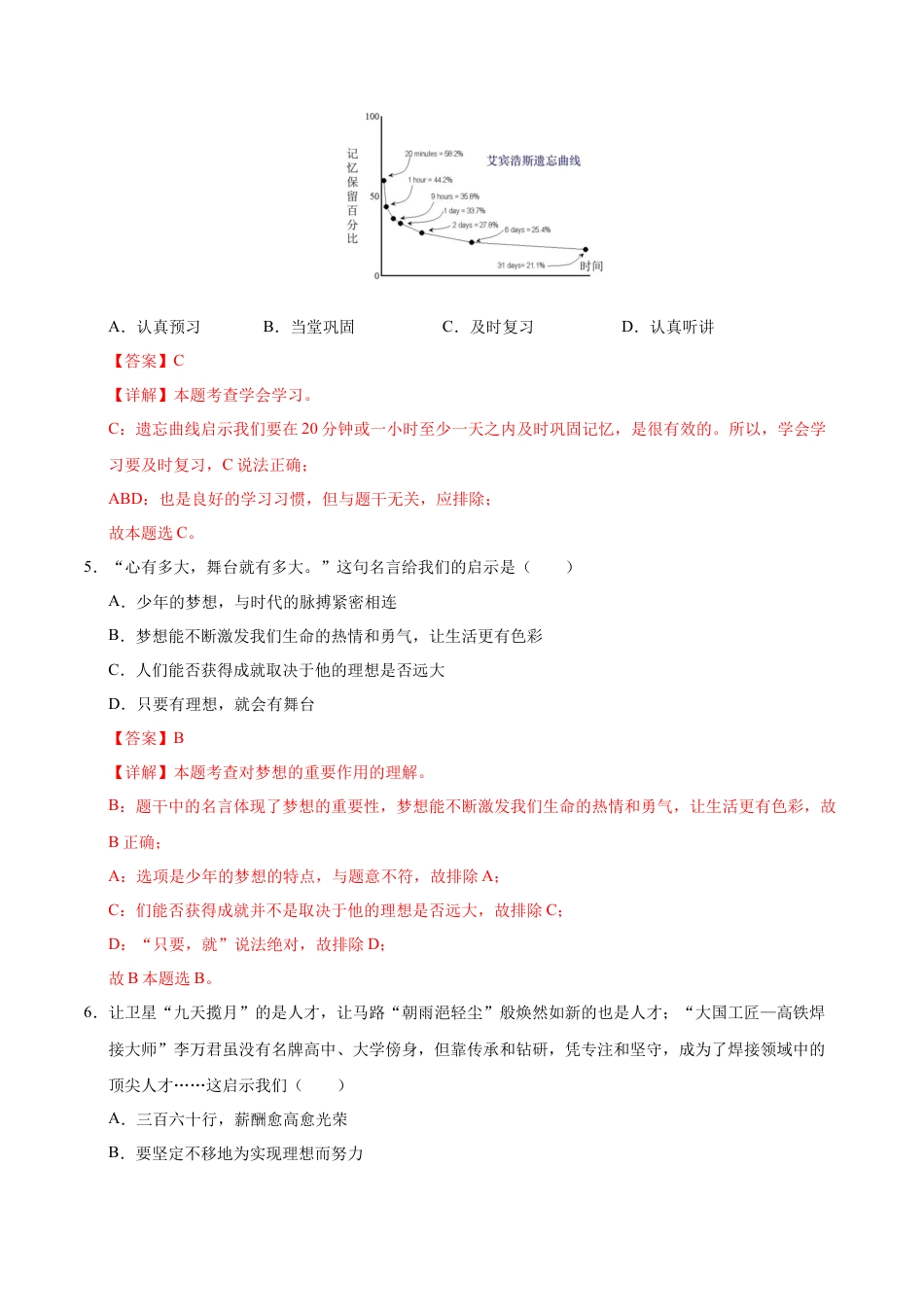 七年级道德与法治第一次月考卷（全解全析）（陕西专用）.docx_第3页