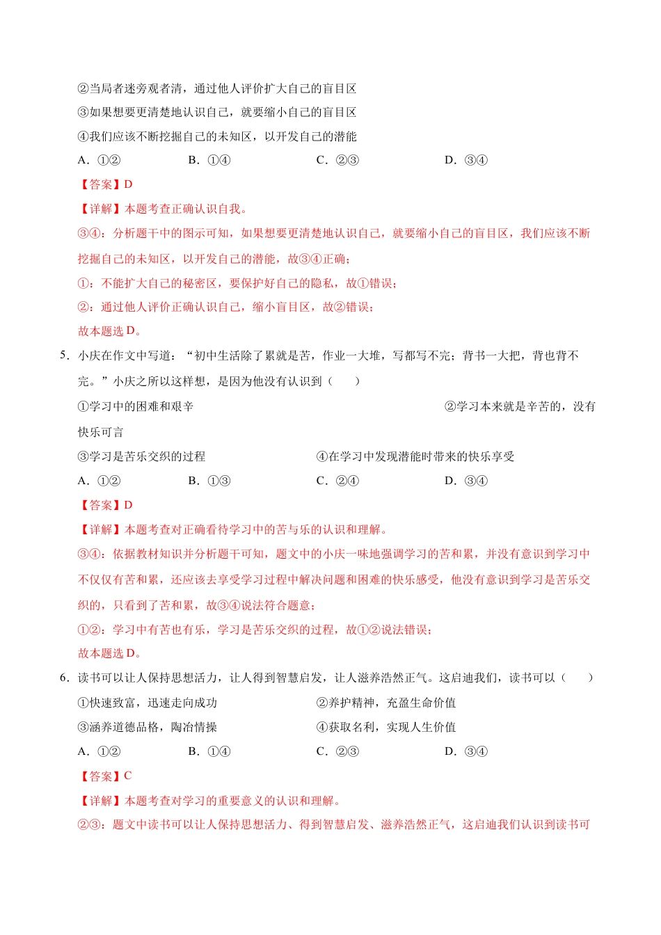 七年级道德与法治第一次月考卷（全解全析）（深圳专用）.docx_第3页