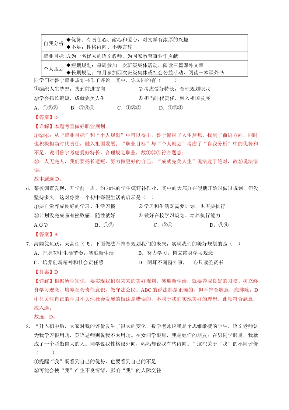 七年级道德与法治第一次月考卷（全解全析）（云南专用）.docx_第3页