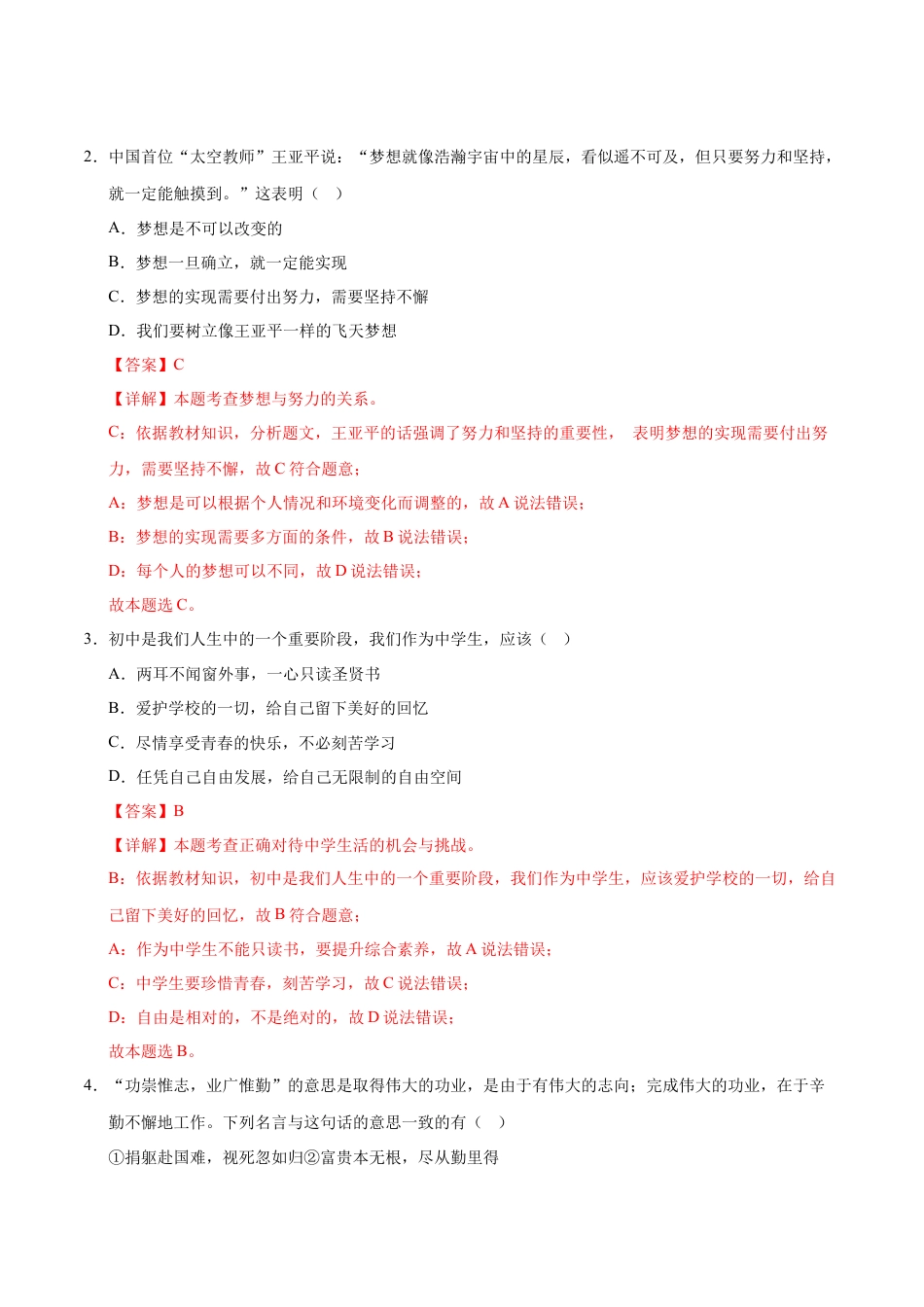 七年级道德与法治第一次月考卷（全解全析）（长沙专用）.docx_第2页
