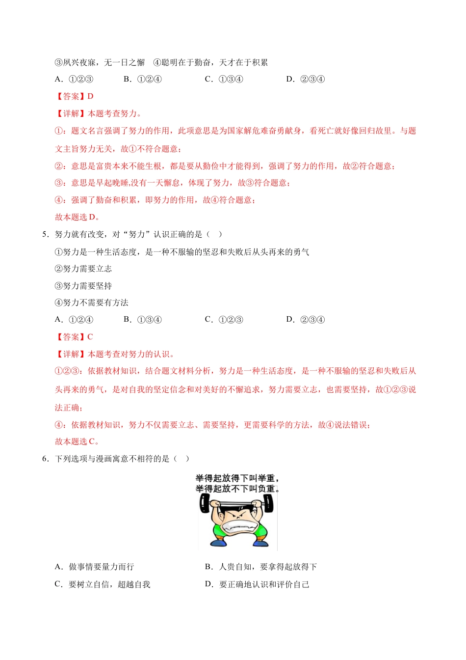 七年级道德与法治第一次月考卷（全解全析）（长沙专用）.docx_第3页
