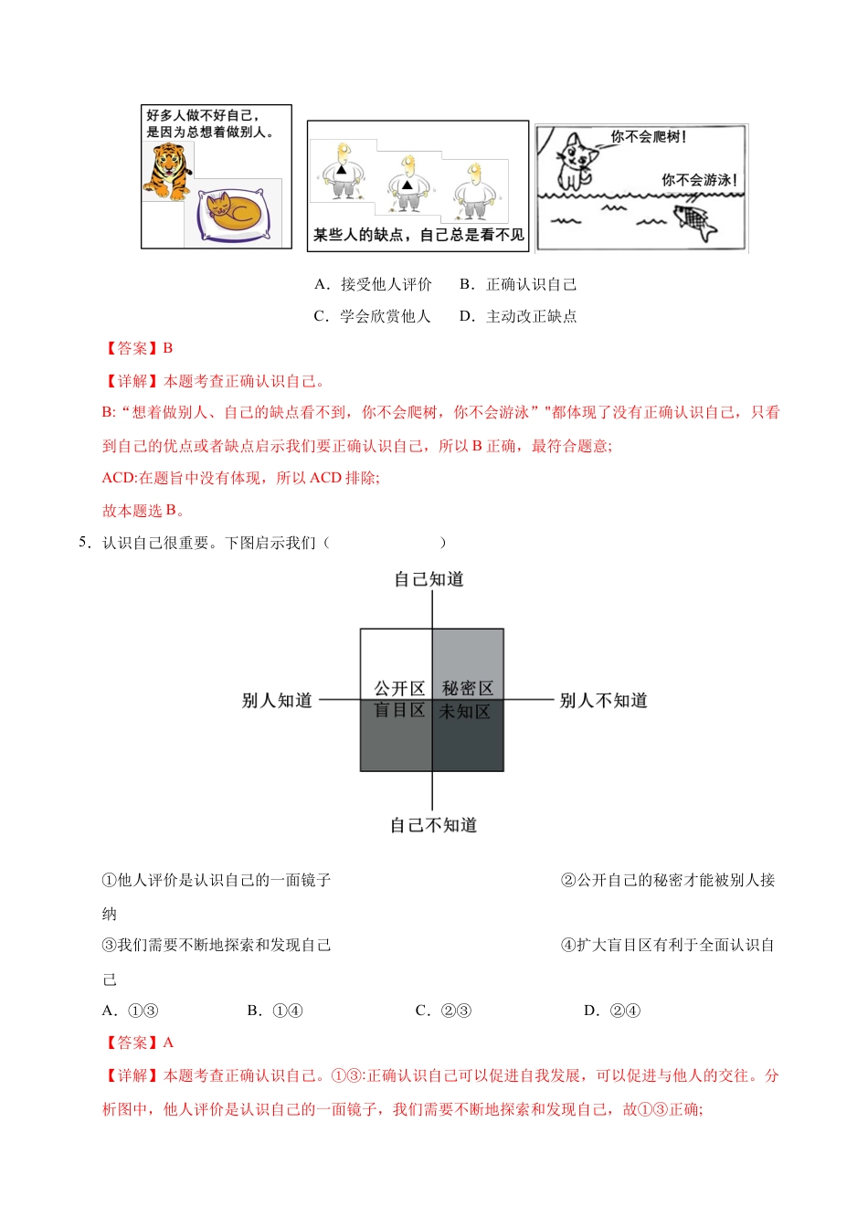七年级道德与法治第一次月考卷（全解全析）.docx_第3页