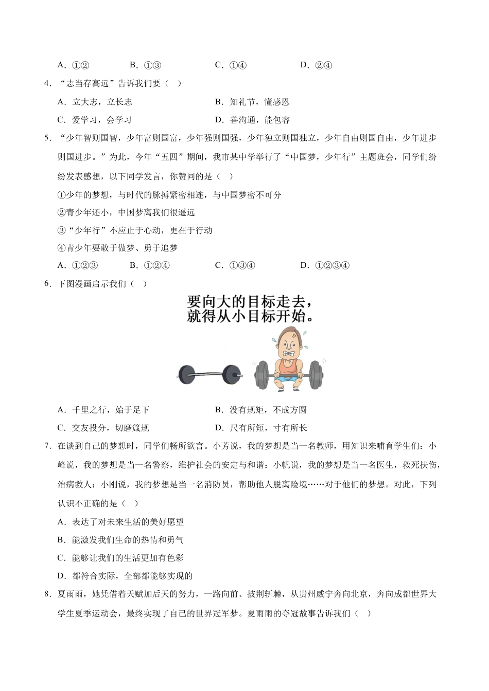 七年级道德与法治第一次月考卷01（考试版）A4版【测试范围：第一单元】（统编版2024）.docx_第2页