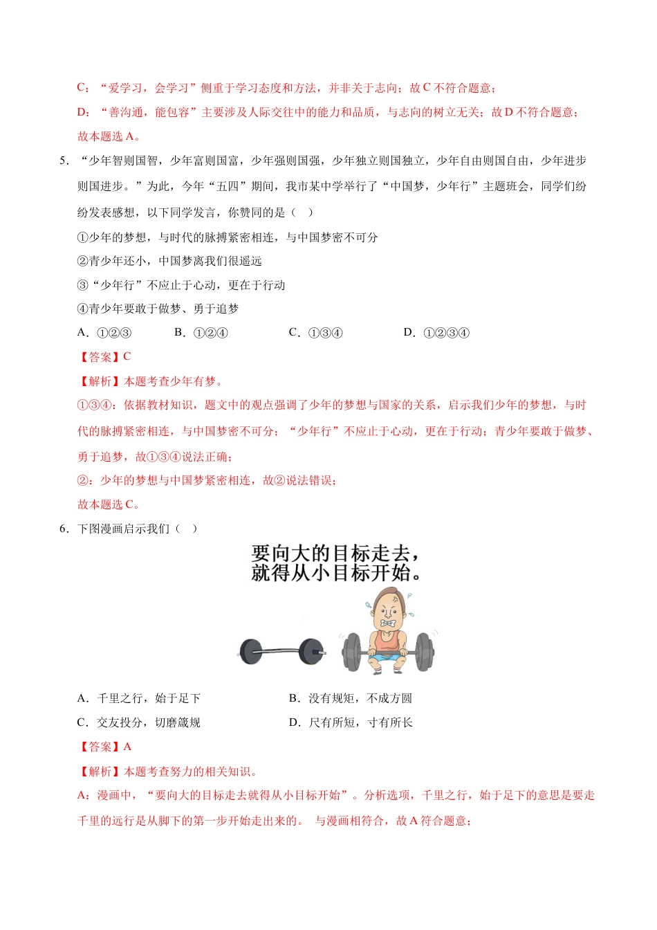 七年级道德与法治第一次月考卷01（全解全析）（统编版2024）.docx_第3页