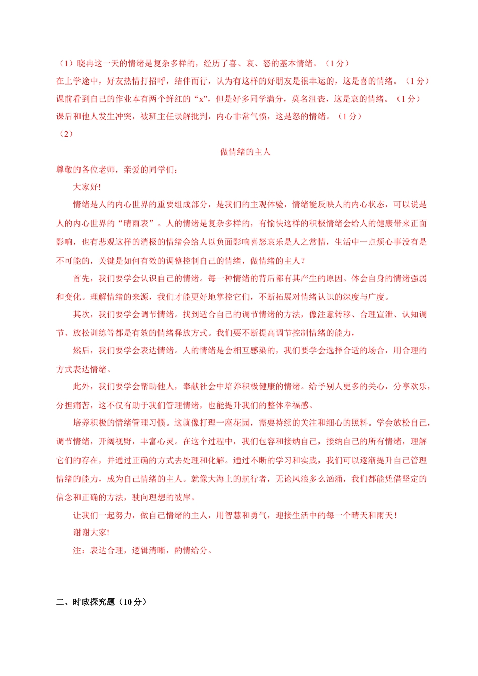 七年级道德与法治第一次月考卷（全解全析）（统编版五四学制2024）（上海专用）.docx_第2页