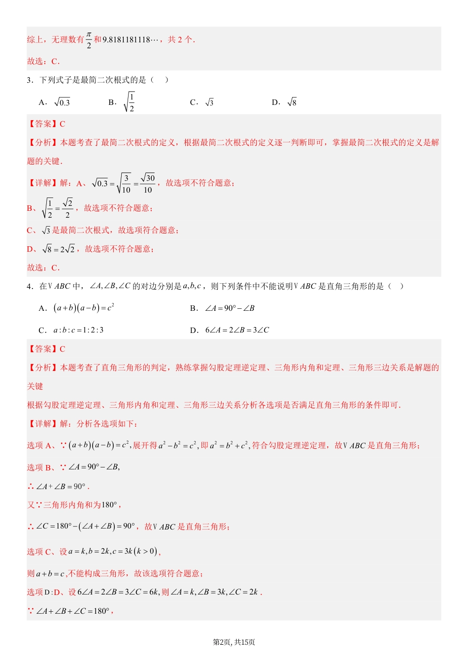 （北师版）八年级数学上学期第一次月考02（全解全析）（北师大版2024）.pdf_第2页