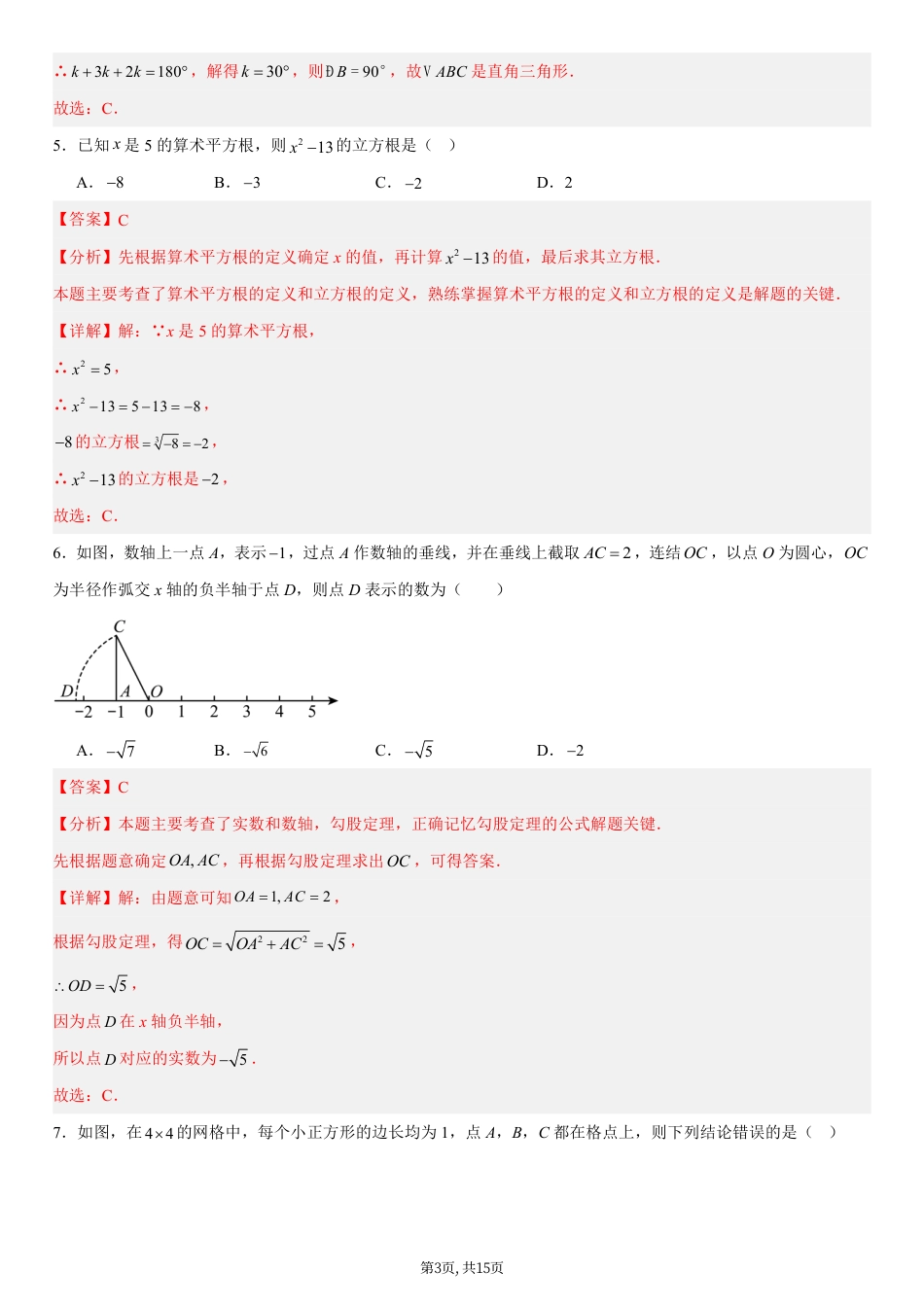 （北师版）八年级数学上学期第一次月考02（全解全析）（北师大版2024）.pdf_第3页