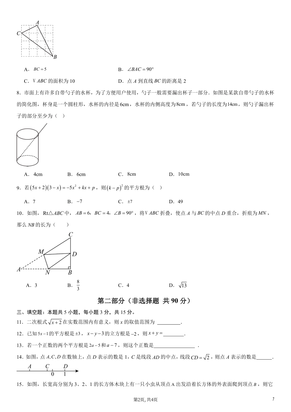（北师版）八年级数学上学期第一次月考02【测试范围：北师大版2024第一章~第二章】（考试版）.pdf_第2页