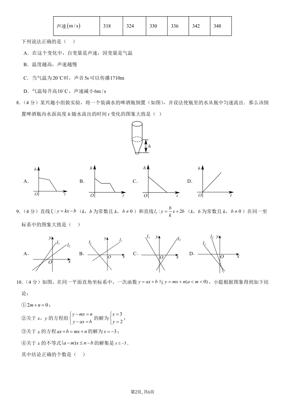 （沪科版）八年级数学上学期第一次月考卷（沪科版2024第11章-第12章）（考试版）.pdf_第2页
