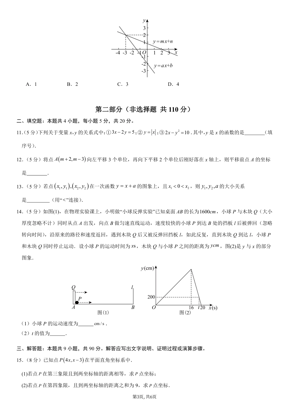 （沪科版）八年级数学上学期第一次月考卷（沪科版2024第11章-第12章）（考试版）.pdf_第3页