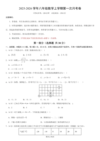 （沪科版）八年级数学上学期第一次月考卷（沪科版2024第11章-第12章）（考试版）.pdf