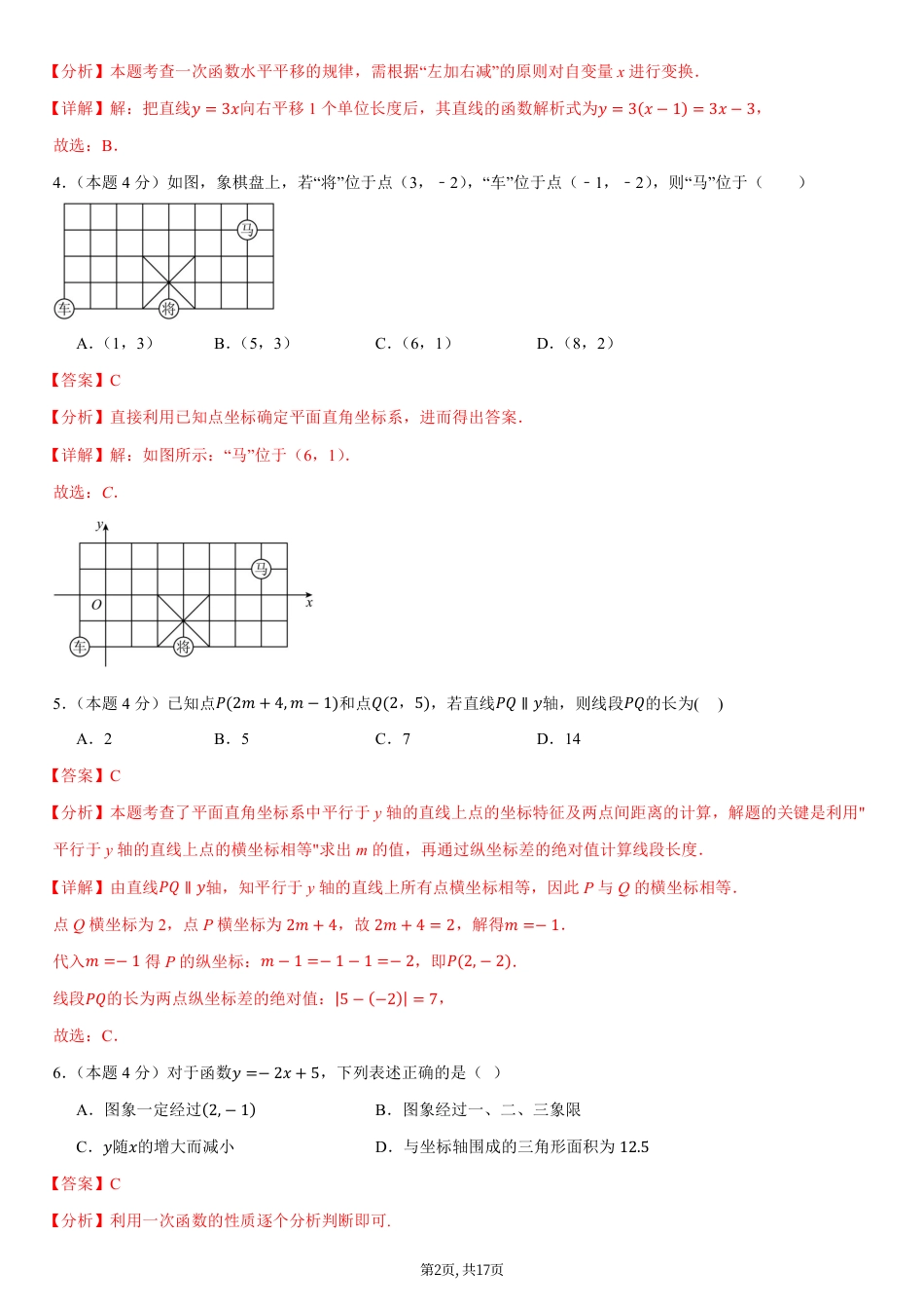 （沪科版）八年级数学上学期第一次月考卷（全解全析）（沪科版2024）.pdf_第2页