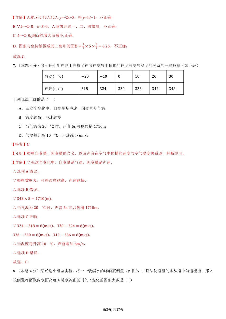 （沪科版）八年级数学上学期第一次月考卷（全解全析）（沪科版2024）.pdf_第3页