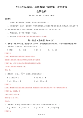 （沪科版）八年级数学上学期第一次月考卷（全解全析）（沪科版2024）.pdf