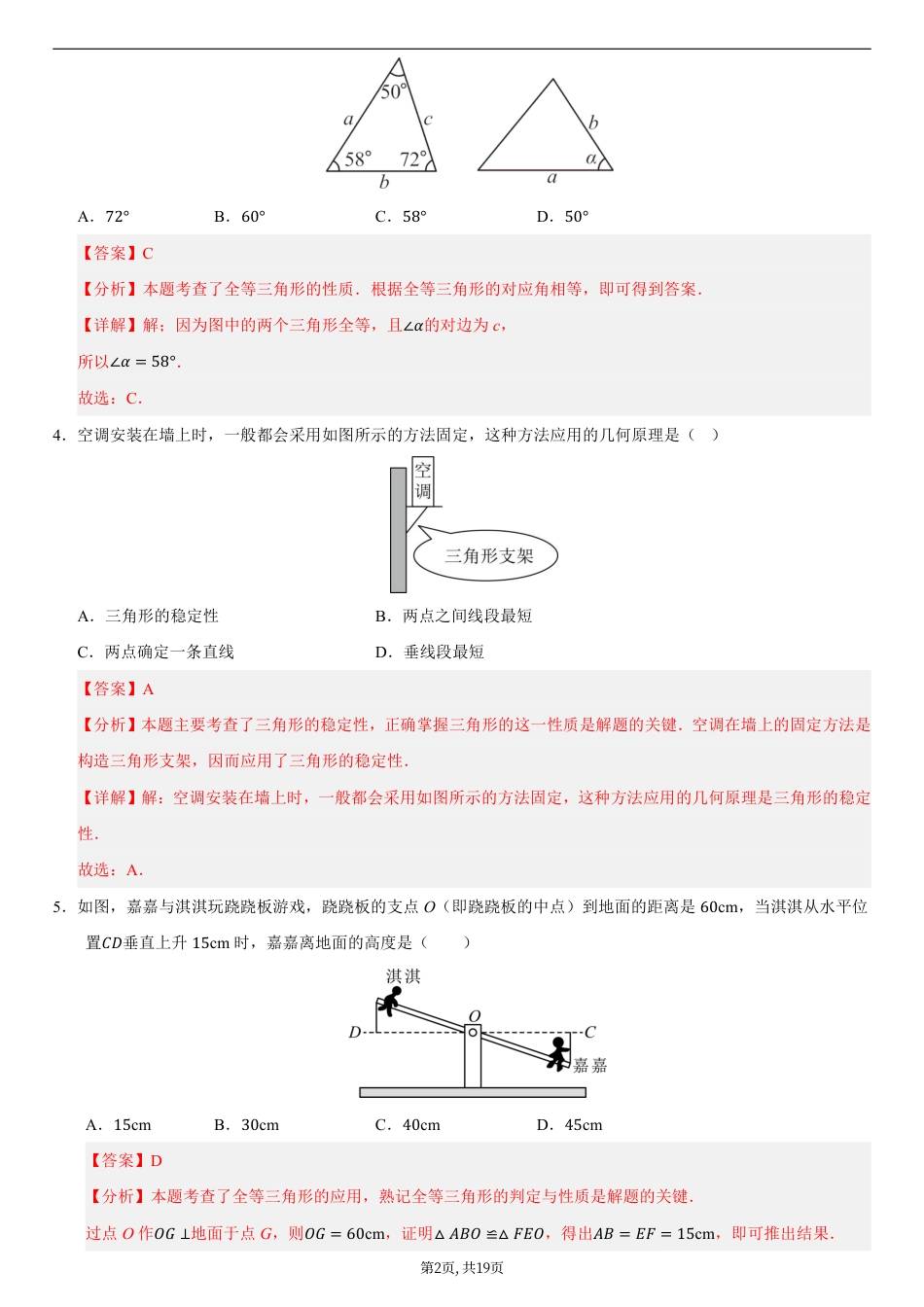 （人教版）八年级数学上学期第一次月考02（全解全析）.pdf_第2页
