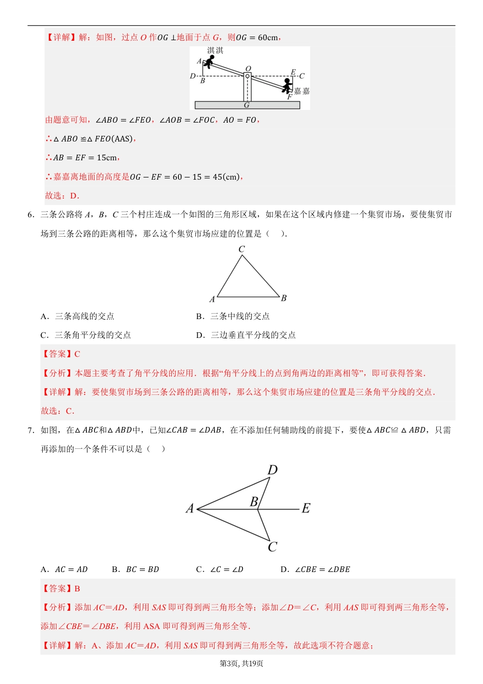 （人教版）八年级数学上学期第一次月考02（全解全析）.pdf_第3页