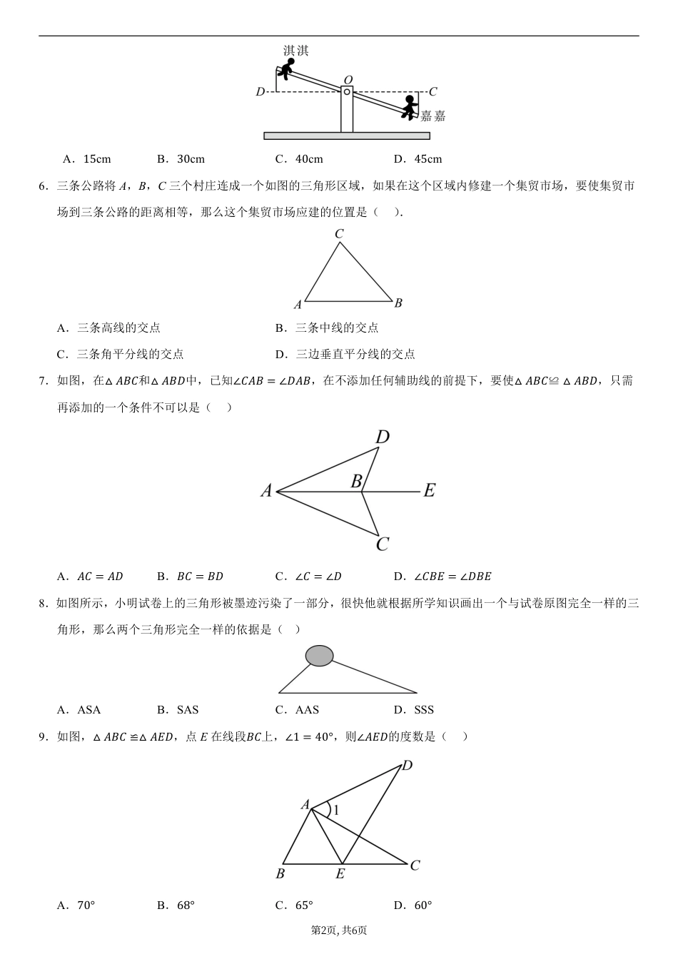 （人教版）八年级数学上学期第一次月考02【测试范围：人教版2024第十三章~第十四章】（考试版）.pdf_第2页