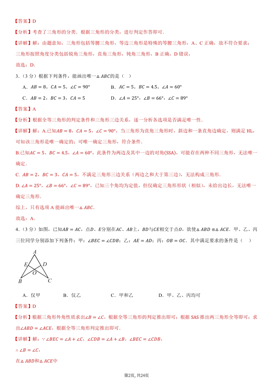 （人教版）八年级数学上学期第一次月考卷01（全解全析）（人教版2024）.pdf_第2页