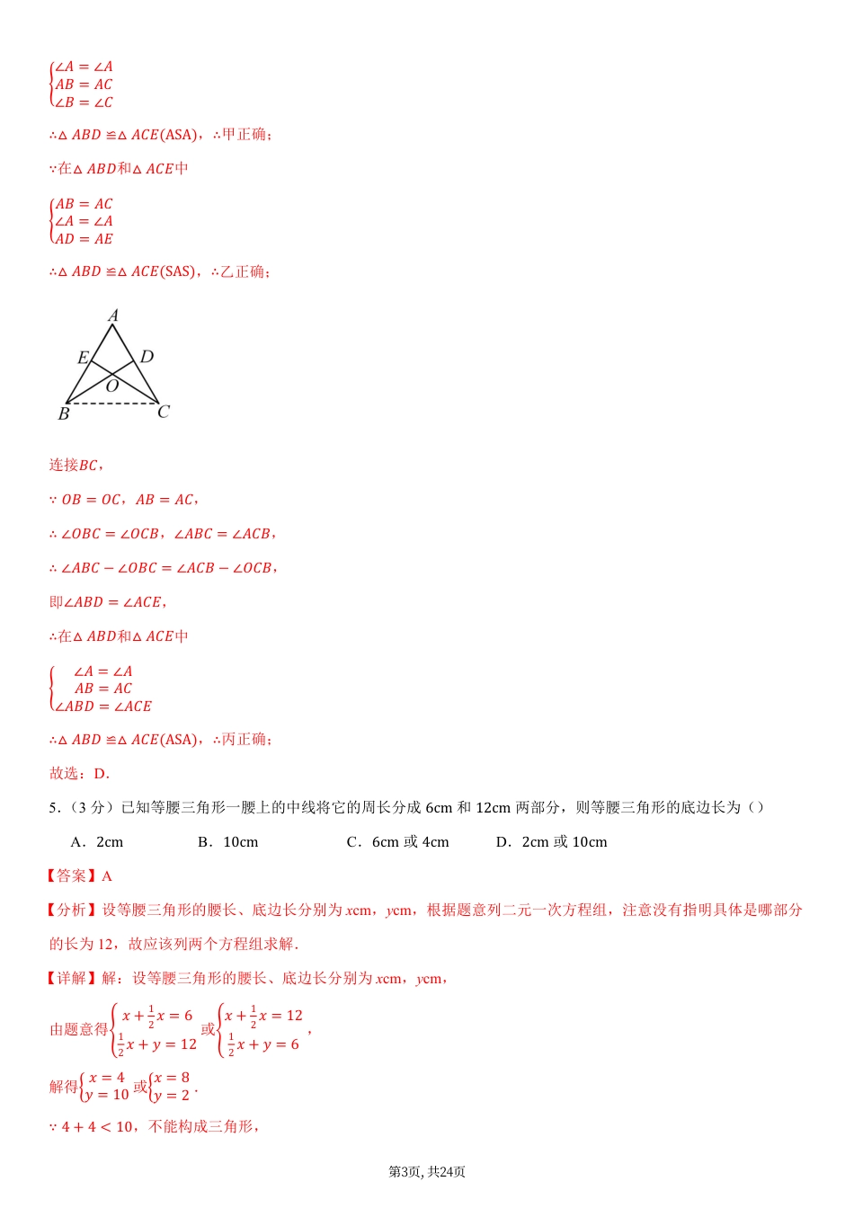 （人教版）八年级数学上学期第一次月考卷01（全解全析）（人教版2024）.pdf_第3页