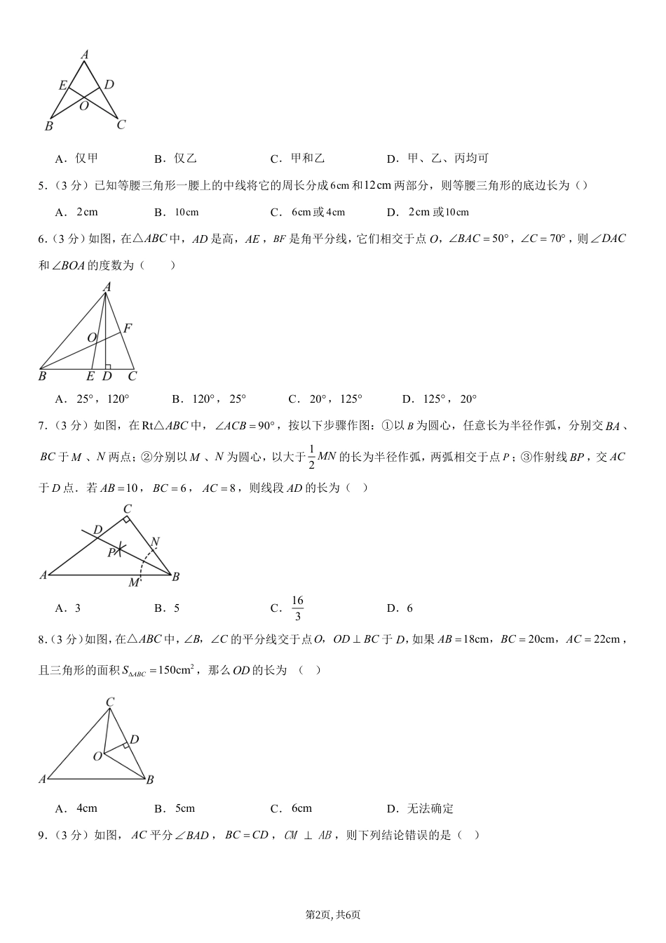 （人教版）八年级数学上学期第一次月考卷01（人教版2024第13-14章）（考试版）.pdf_第2页