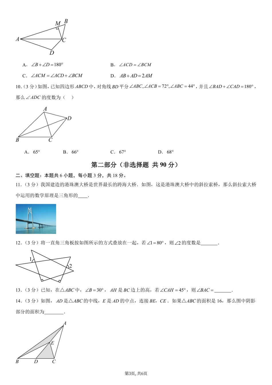 （人教版）八年级数学上学期第一次月考卷01（人教版2024第13-14章）（考试版）.pdf_第3页