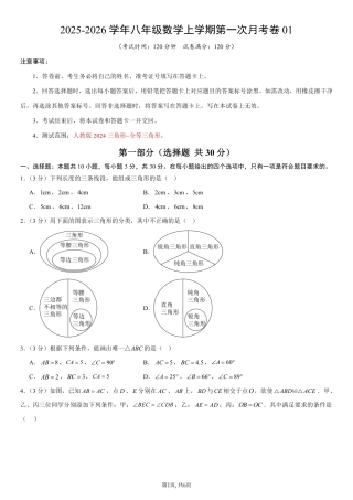 （人教版）八年级数学上学期第一次月考卷01（人教版2024第13-14章）（考试版）.pdf