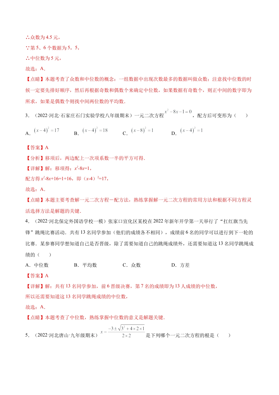 【冀教版】九年级数学上册第一次月考卷-【单元测试】（解析版）.docx_第2页
